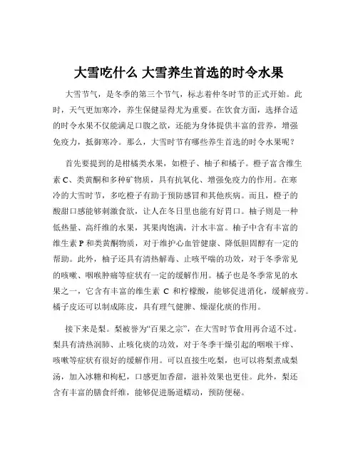 大雪吃什么 大雪养生首选的时令水果
