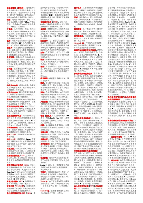 眼科学名词解释及问答