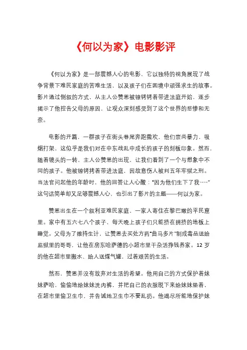《何以为家》电影影评