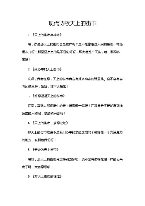 现代诗歌天上的街市