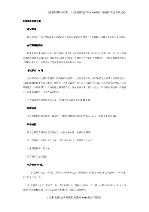 中考英语考试大纲