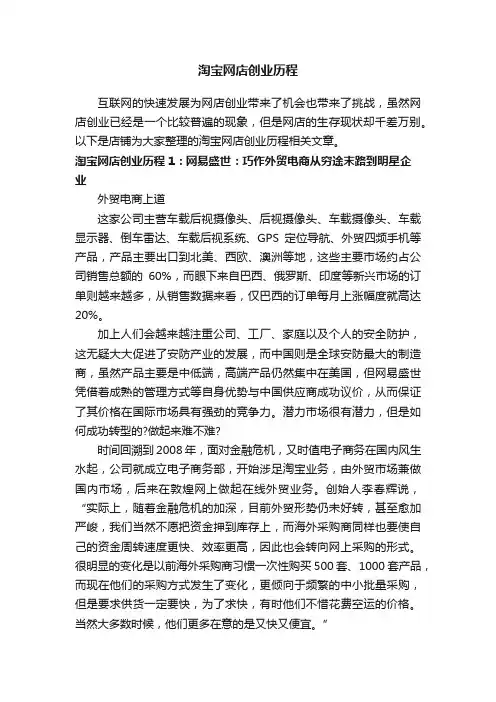 淘宝网店创业历程
