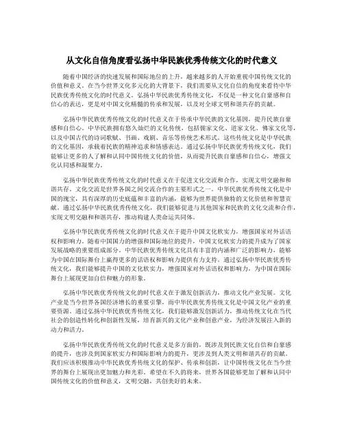 从文化自信角度看弘扬中华民族优秀传统文化的时代意义