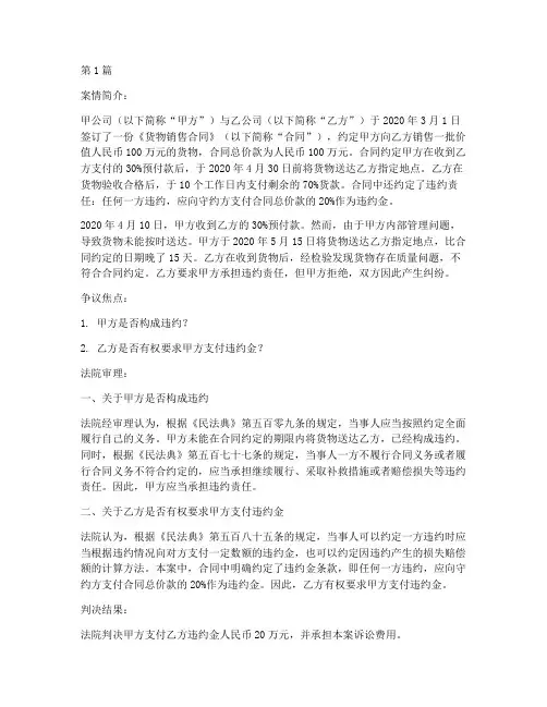 民法典合同编法律案例(3篇)