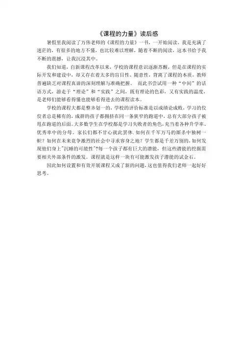 课程的力量读后感