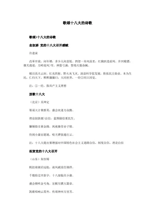 歌颂十八大的诗歌