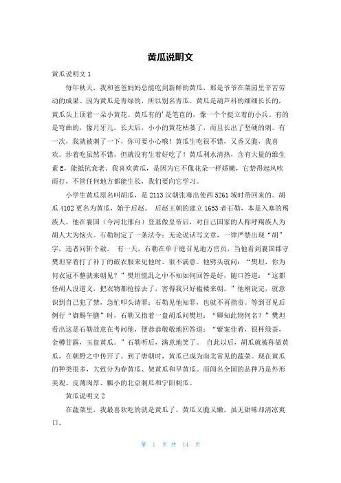 黄瓜说明文