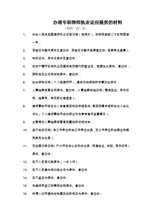 办理律师执业证需要材料