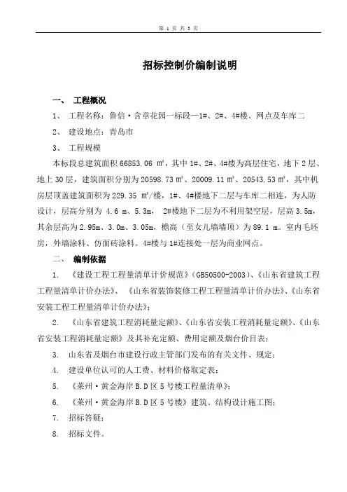 招标控制价编制说明模板