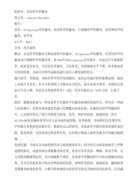 亚急性甲状腺炎