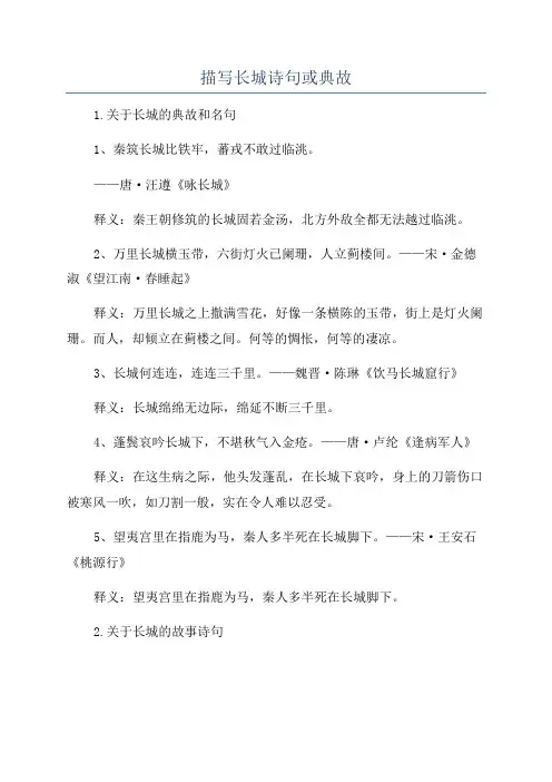 描写长城诗句或典故