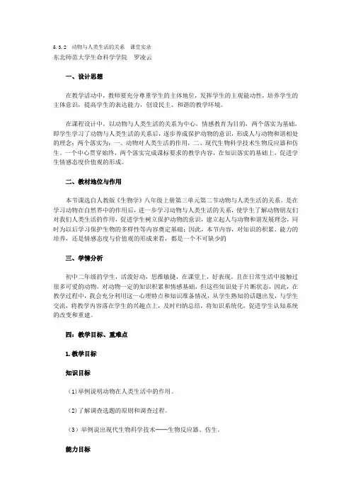 动物与人类的关系