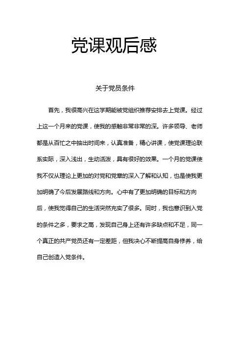党课学习材料