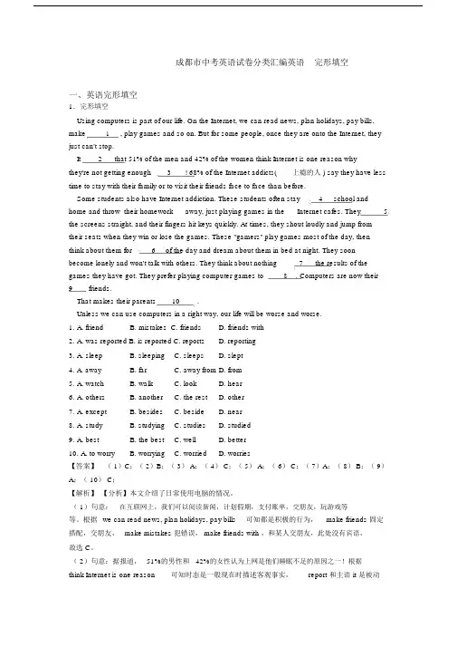 成都市中考英语试卷分类汇编英语完形填空.docx
