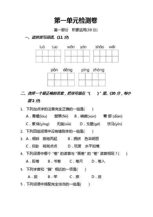 2020最新部编版四年级语文下册第一单元检测试卷含答案