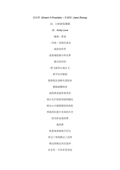 我的梦文本歌词