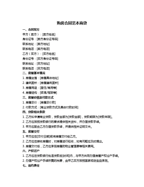 购房合同范本商贷