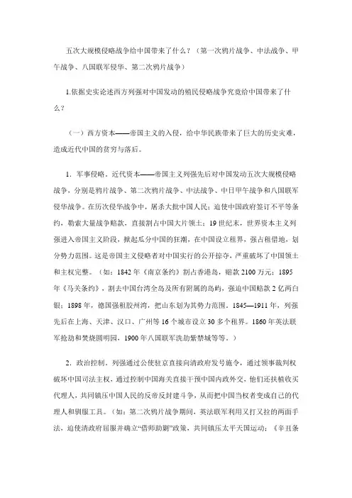 五次大规模侵略战争给中国带来了什么