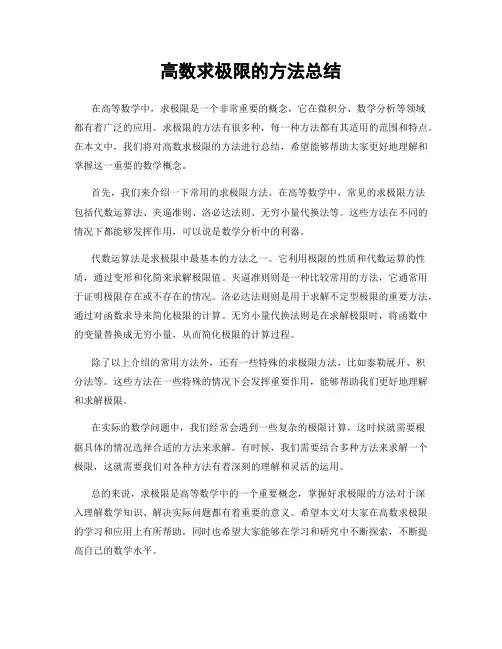 高数求极限的方法总结