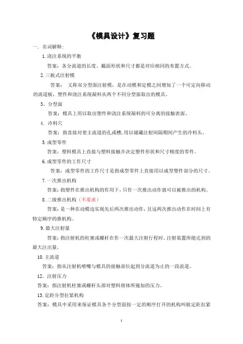 模具设计试题库