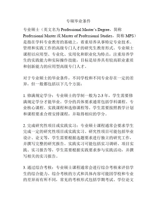 专硕毕业条件 