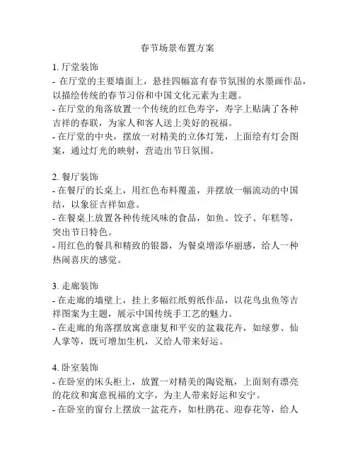 春节场景布置方案