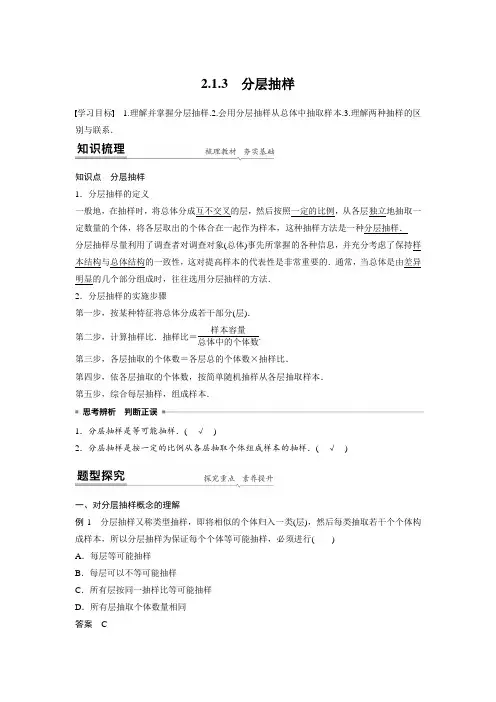 20-21版：2.1.3　分层抽样（步步高）