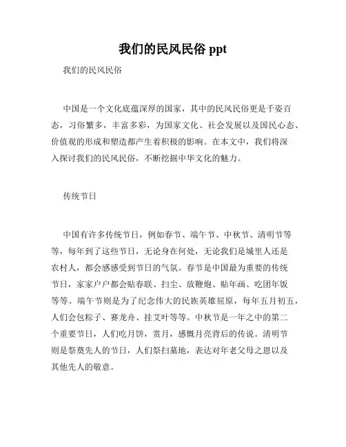我们的民风民俗ppt