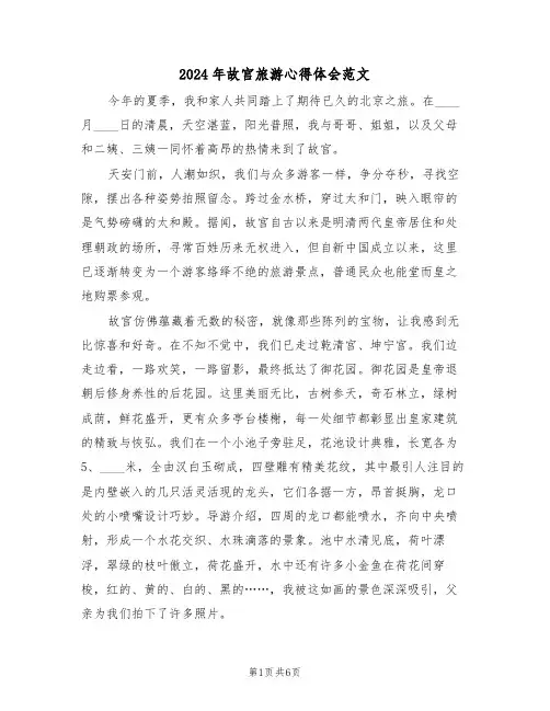 2024年故宫旅游心得体会范文（四篇）