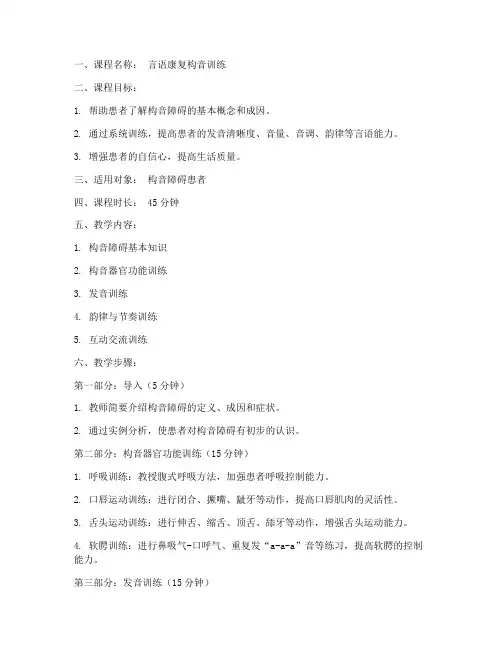 言语康复构音教案模板范文