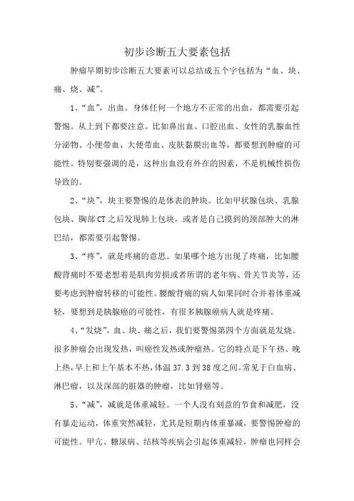 初步诊断五大要素包括