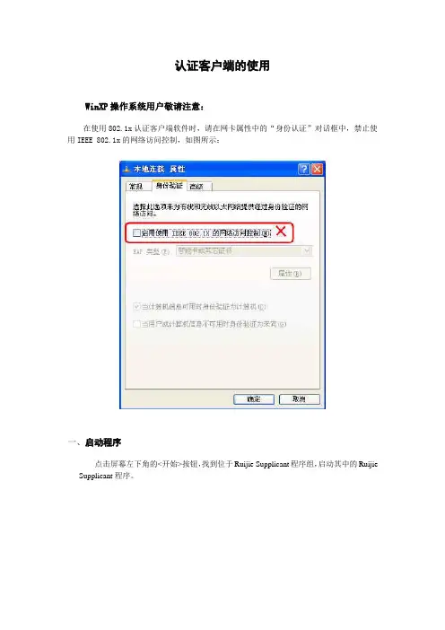 认证客户端的使用 - 滁州学院计算机与信息工程学院