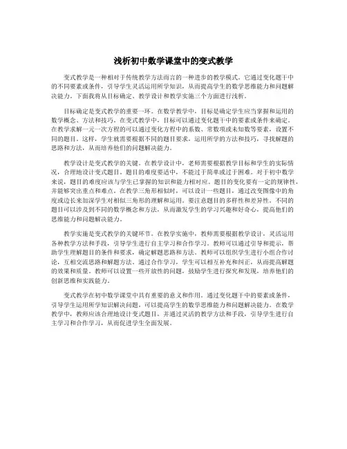 浅析初中数学课堂中的变式教学