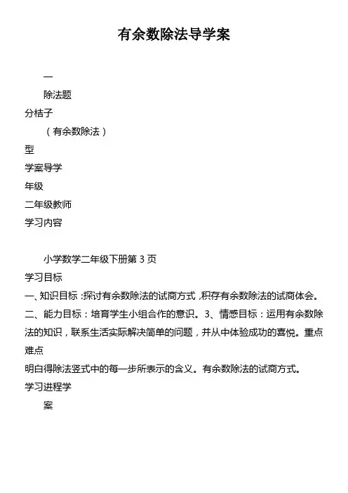 有余数除法导学案