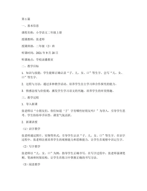 教学实践听课记录二上(3篇)