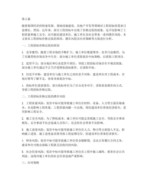 工程招标价格过低(3篇)