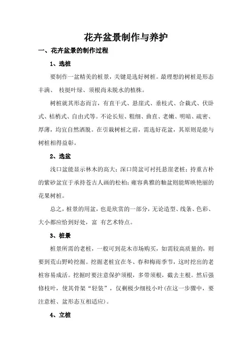 花卉盆景制作与养护