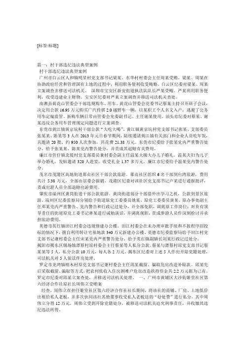 乡镇纪委能否处分村干部