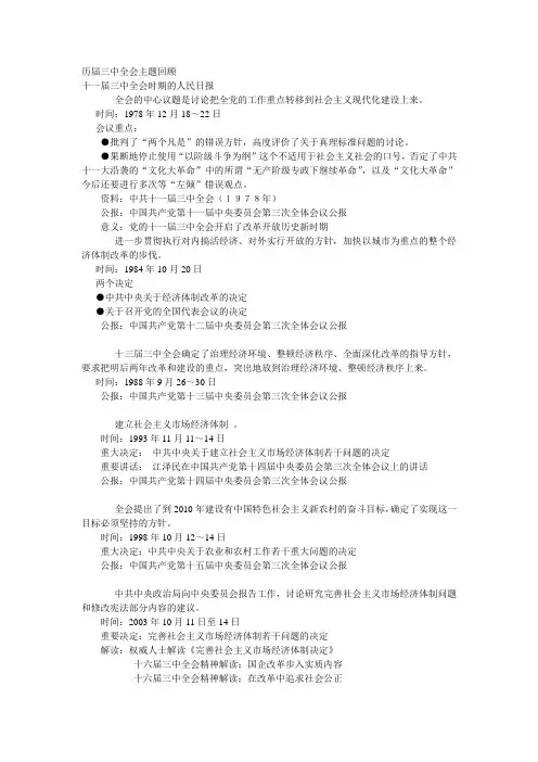 历届三中全会主题回顾