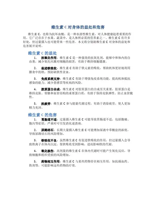 维生素c对身体有什么好处和坏处