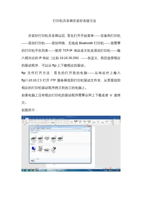 打印机共享器安装好连接方法