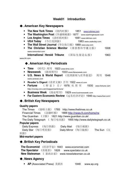 国际知名报刊