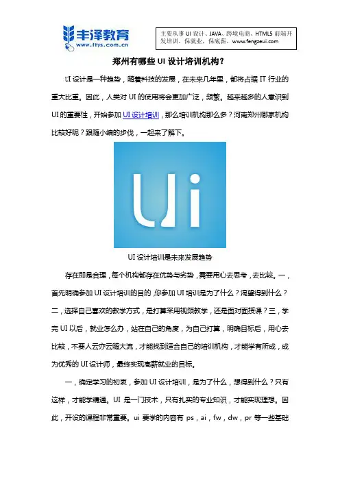 郑州有哪些UI设计培训机构？