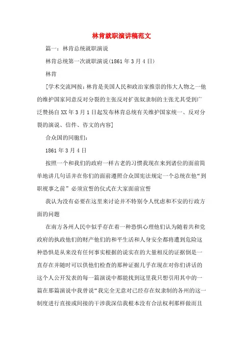 林肯就职演讲稿范文