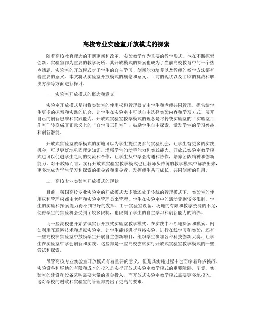 高校专业实验室开放模式的探索