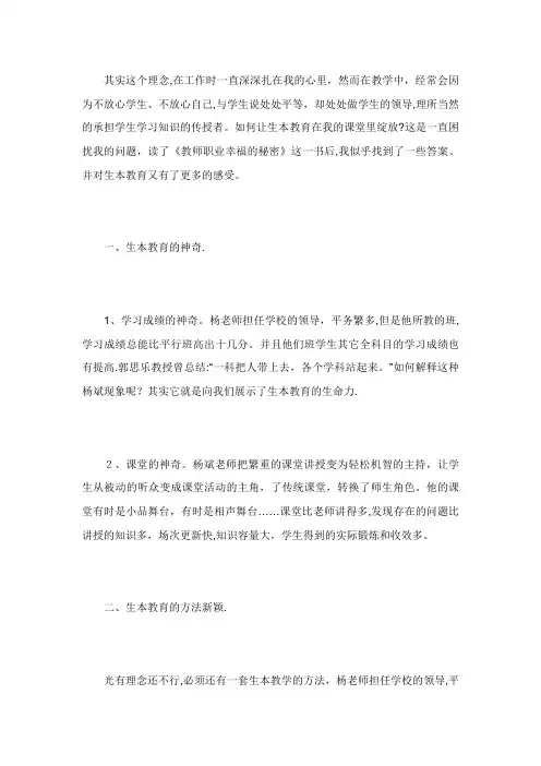 教职幸福的秘密后感
