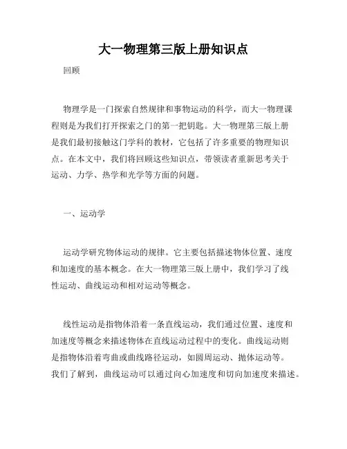 大一物理第三版上册知识点