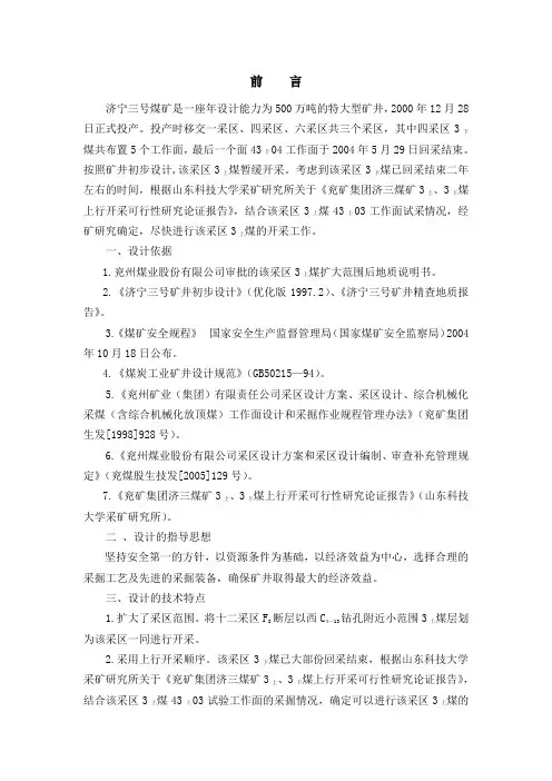 四采区(3上煤)设计