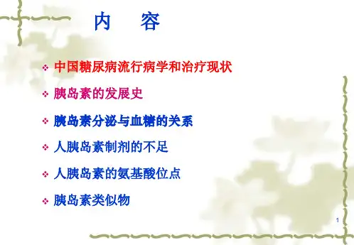 【医学PPT课件】糖尿病的胰岛素治疗-文档资料