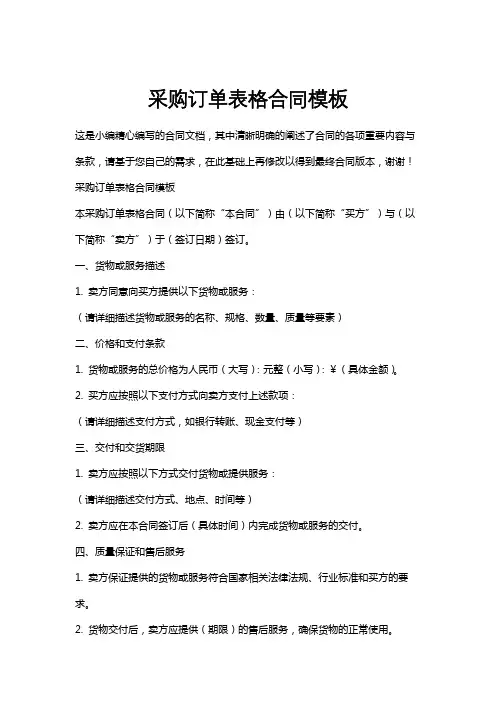采购订单表格合同模板